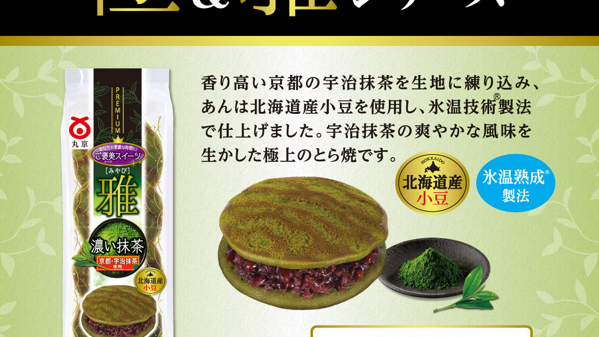 ★ジェラ★medama.jp 雅(みやび) 濃い抹茶 | 菓子庵 丸京 (丸京製菓株式会社) - どら