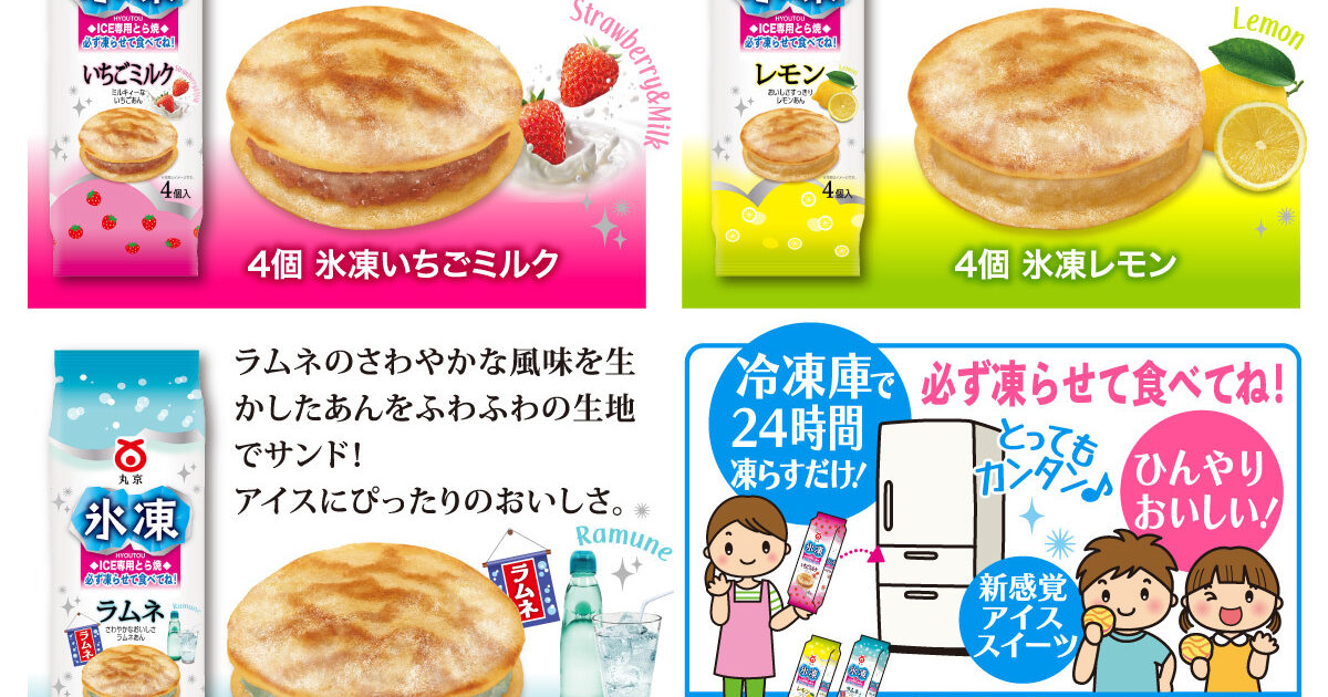 氷凍レモン | 菓子庵 丸京 (丸京製菓株式会社) - どら焼き