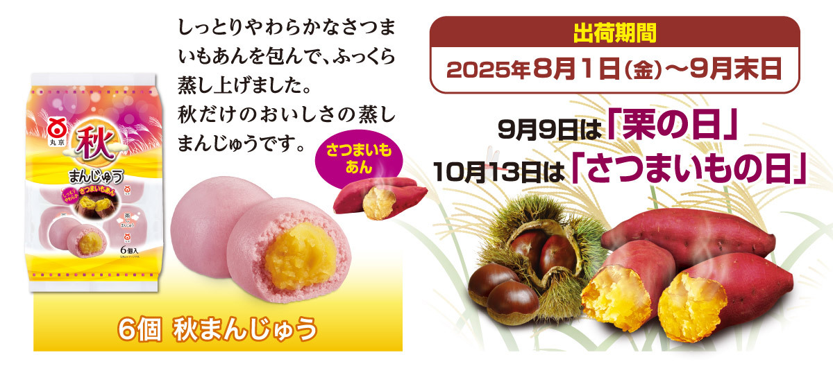 【秋季限定】秋の和菓子登場！