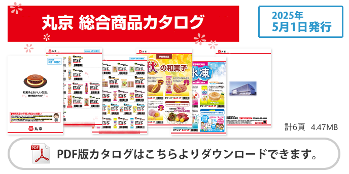 総合商品カタログ 2025年5月1日発行
