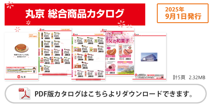 総合商品カタログ 2025年9月1日発行