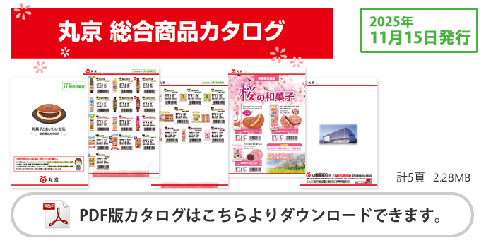 総合商品カタログ 2025年11月15日発行