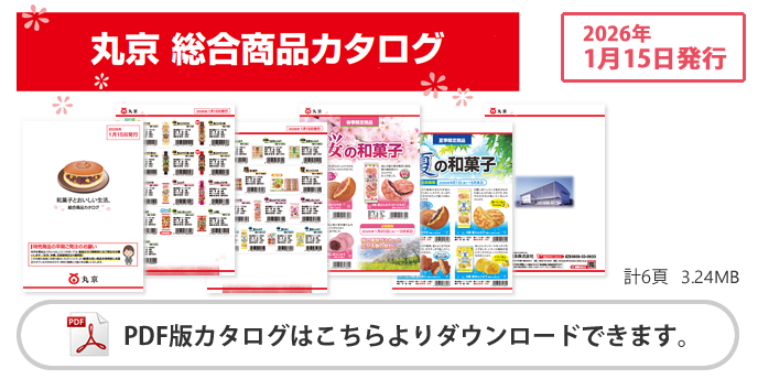総合商品カタログ 2026年1月15日発行