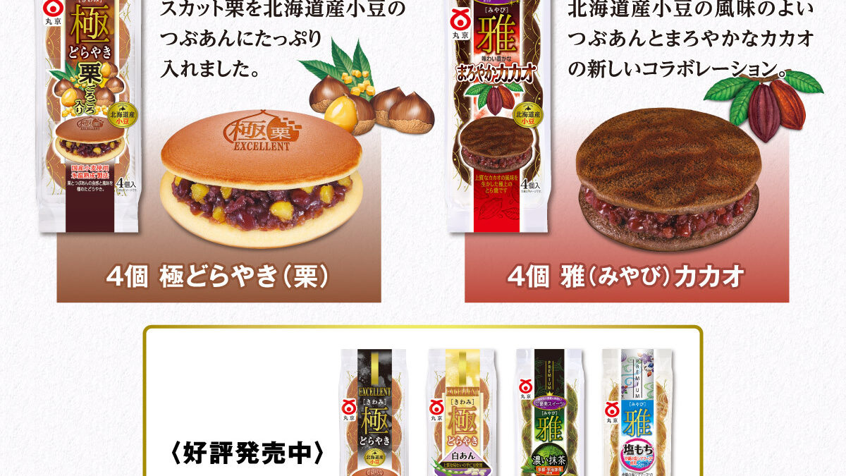 雅(みやび)カカオ | 菓子庵 丸京 (丸京製菓株式会社) - どら焼き