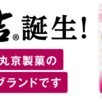 新ブランド「どら吉」誕生!