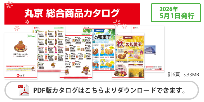 総合商品カタログ 2026年5月1日発行