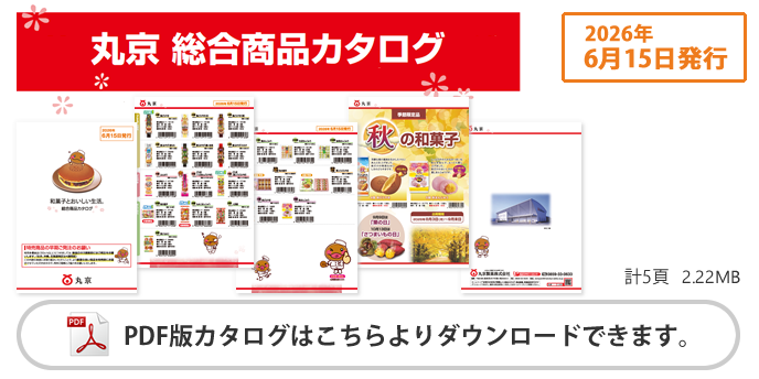 総合商品カタログ 2026年6月15日発行